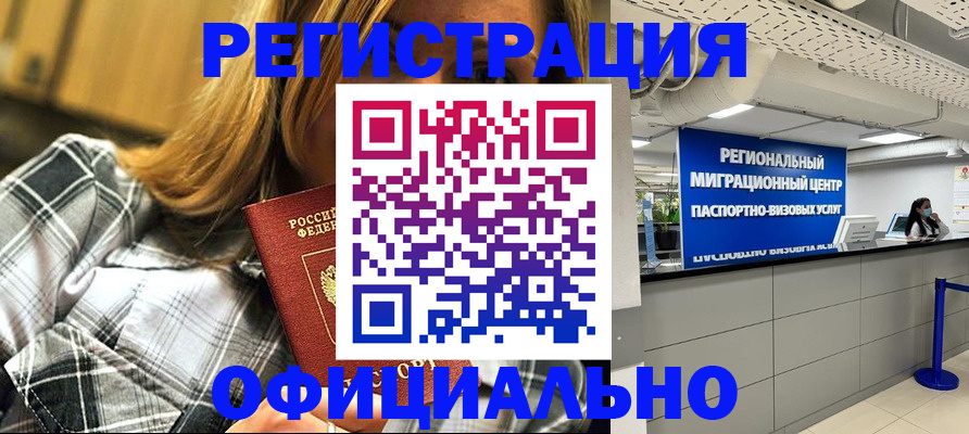 прописка ребенка в Хабаровске