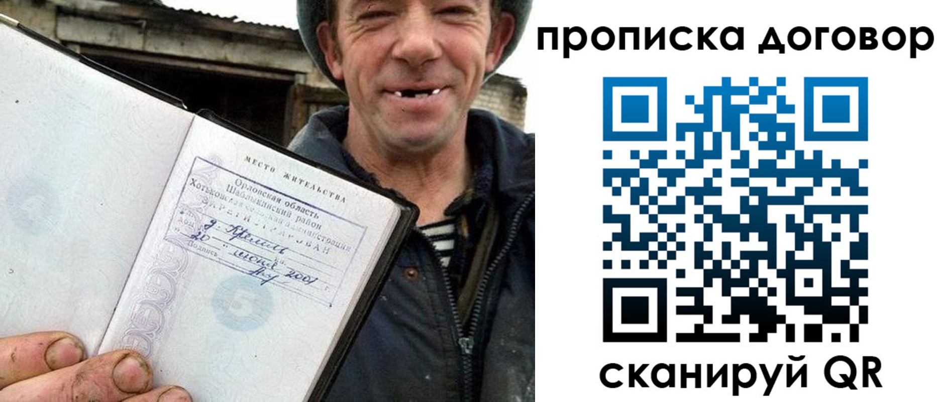 прописка штамп в Хабаровске