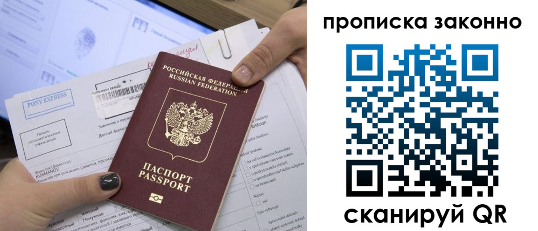 прописка гарантия в Хабаровске