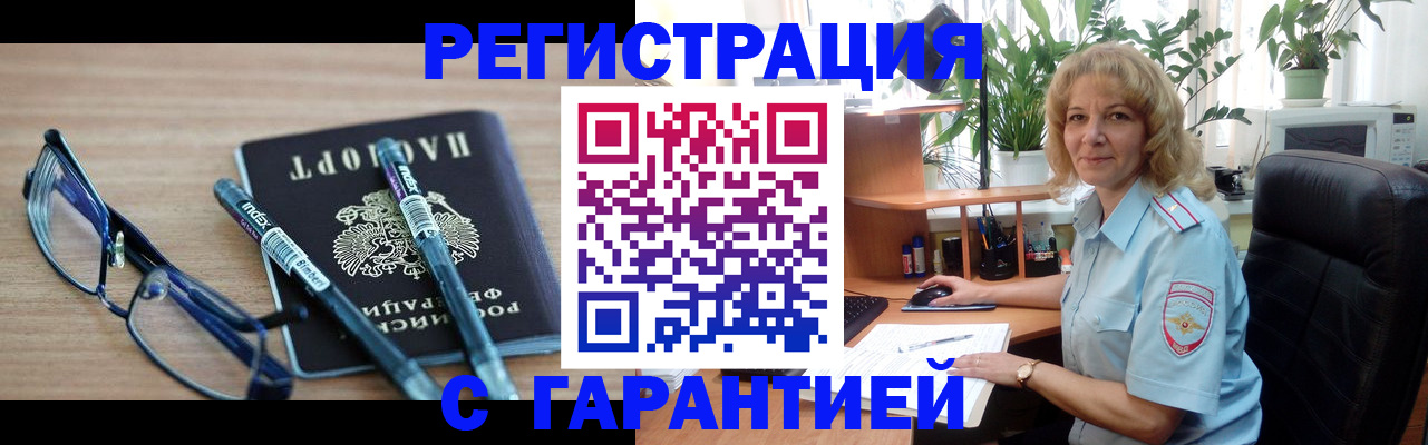 прописка штамп в Хабаровске