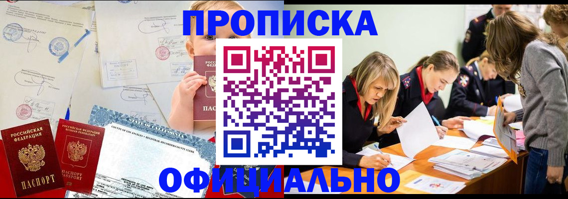 прописка иностранных граждан в Хабаровске