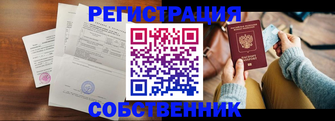 где прописаться в Хабаровске