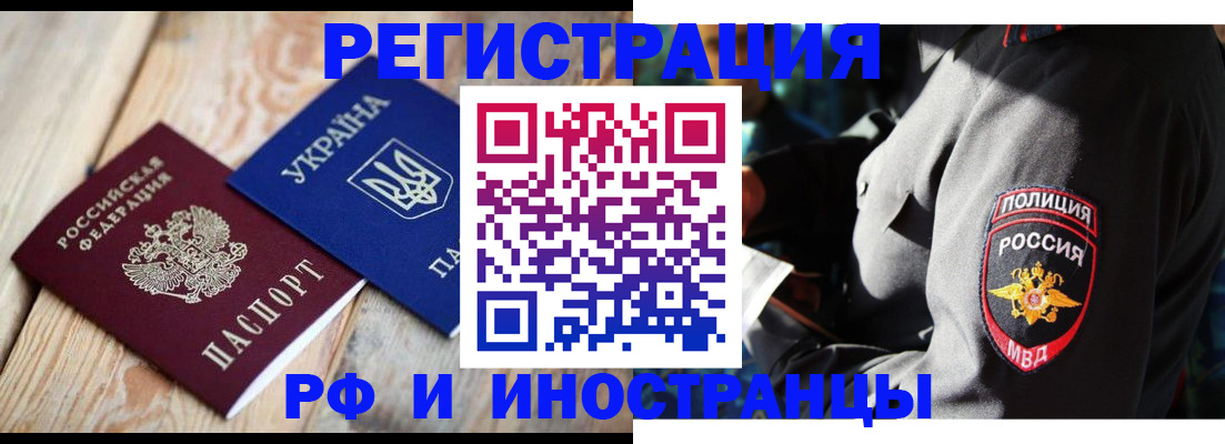 прописка для работы в Хабаровске