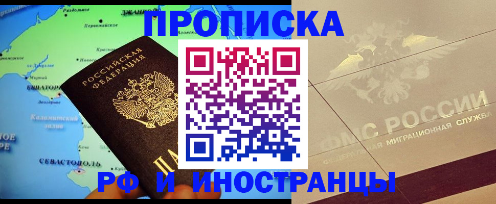 прописка в квартире в Хабаровске