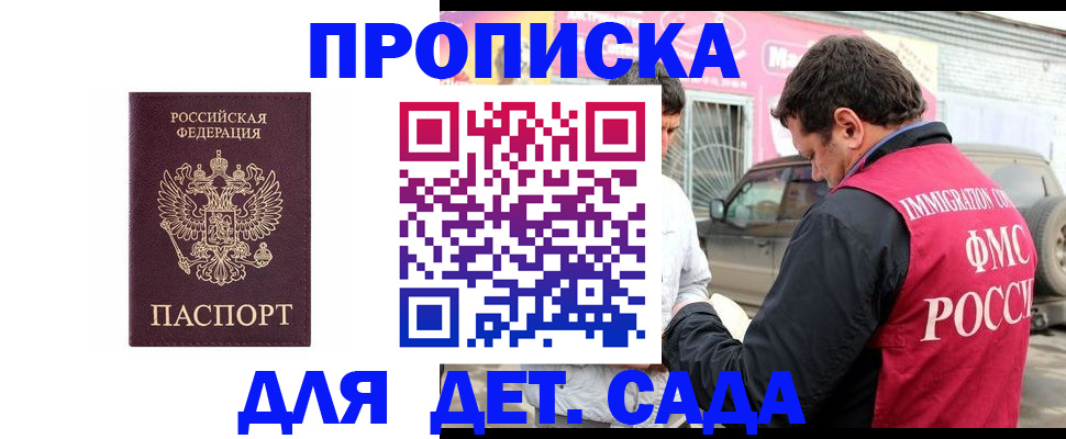 временная регистрация купить в Хабаровске
