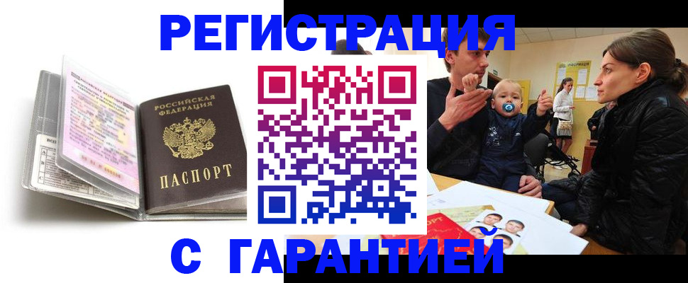 временная регистрация в Хабаровске