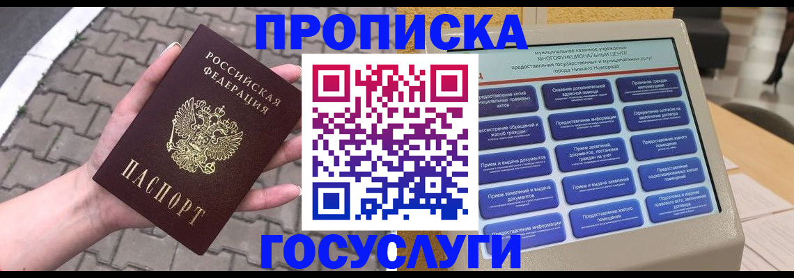 прописка от собственника в Хабаровске