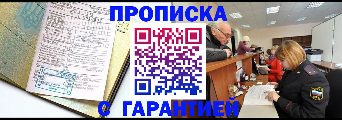 временная регистрация в Хабаровске