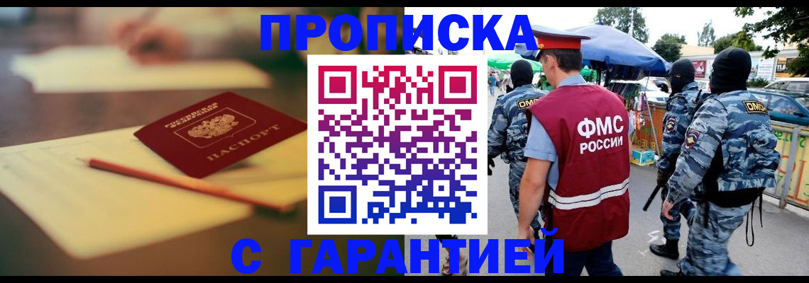 прописка для кредита в Хабаровске